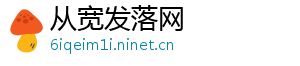 从宽发落网